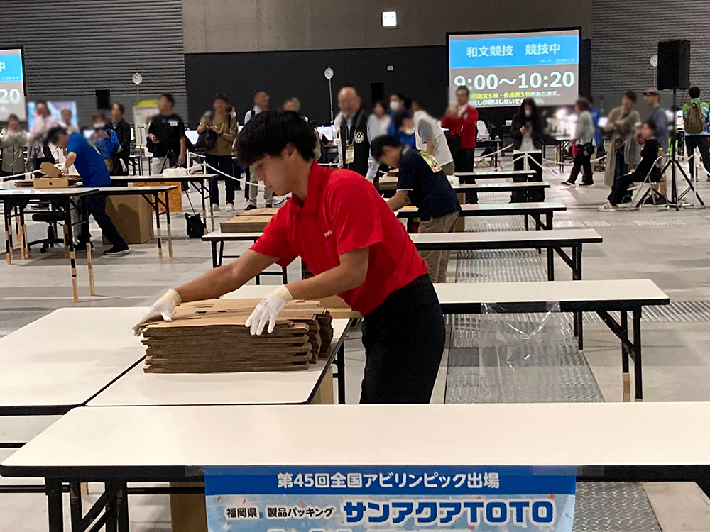 アビリンピック１